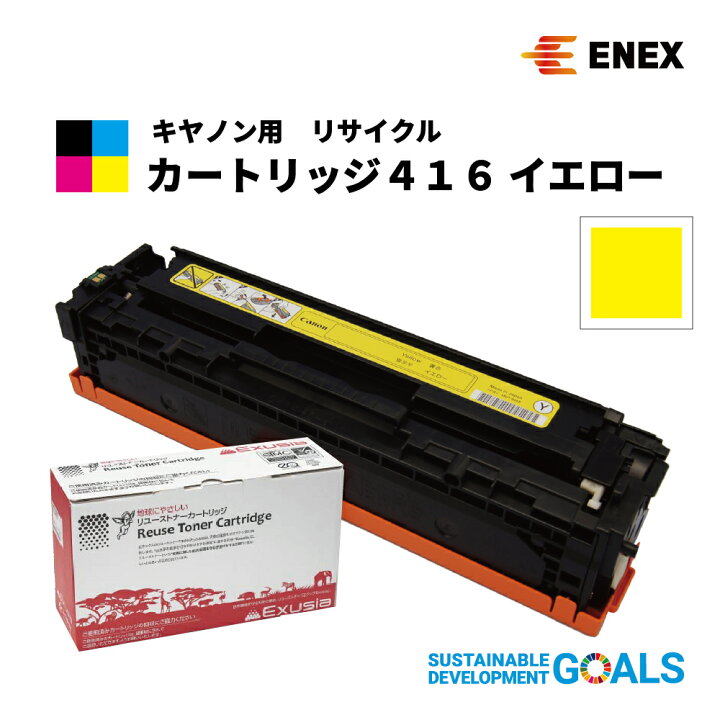 楽天市場】CANON(キヤノン)用 カートリッジ416 ECAT-416Y イエロー 
