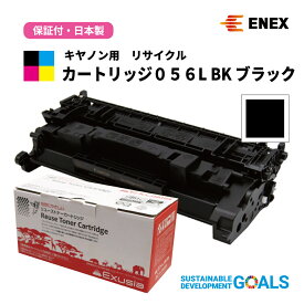 CANON(キヤノン)用　カートリッジ056L BK 残量表示有　ECAT-056L-ROM　ブラック　[日本製リサイクルトナーカートリッジ(1年保証付)]　Enexエネックス/Exusiaエクシア[国内再生品]