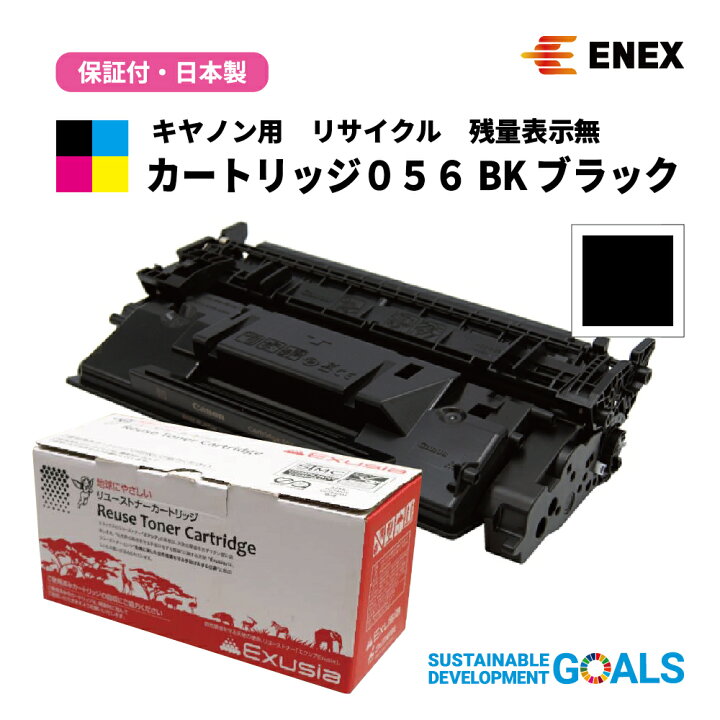 楽天市場】CANON(キヤノン)用 カートリッジ056 BK 残量表示無 ECAT-056 
