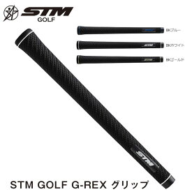 【新たに新色！仲間入り】ゴルフグリップ グリップ エラストマー史上最高パフォーマンスのグリップ STM GOLF G-REX グリップ