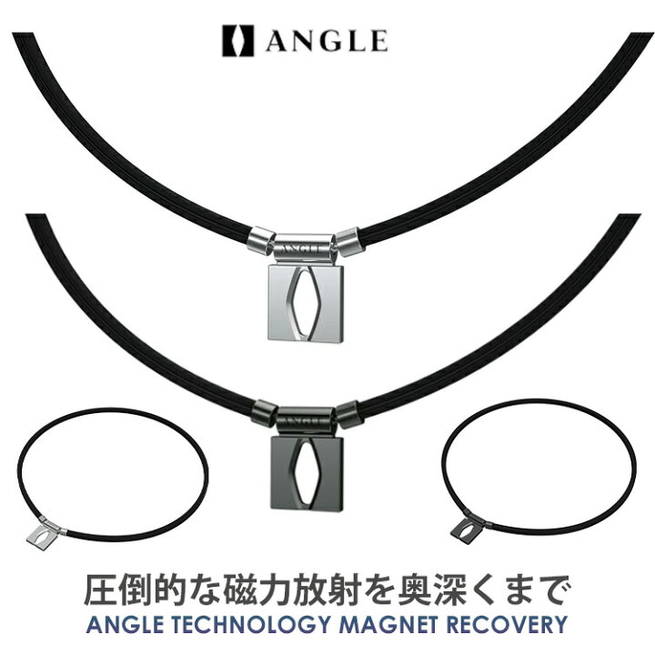 楽天市場】【トップアスリートの間で話題の！】磁気 ネックレス ANGLE  