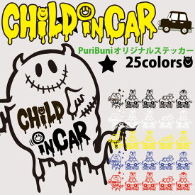 チャイルドインカー childincar【PuriBuni】プレート ステッカー シールタイプ 子どもが乗っています チャイルドステッカー オリジナル 車 車用品 キャラクター セーフティーメッセージ【メール便送料無料】【即納】