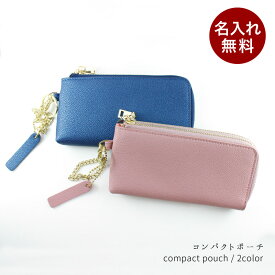 【数量限定！お試しプライス】【名入れ無料】 ポーチ 財布 長財布 ミニ財布 名入れ 刻印 Sサイズ ミニ カードケース カード入れ カード コインケース 大容量 収納 レザー 本革 牛革 ピンク ブルー ギフト かわいい プレゼント 女性 レディース 【即納】