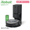 【新価格+P10倍】 ルンバ i3＋ アイロボット 公式 ロボット掃除機 お掃除ロボット 掃除ロボット 薄型 掃除機 全自動 …