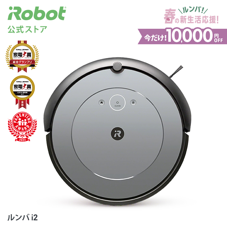 楽天市場】【1万円OFF！+P10倍】 ルンバ i2 アイロボット 公式