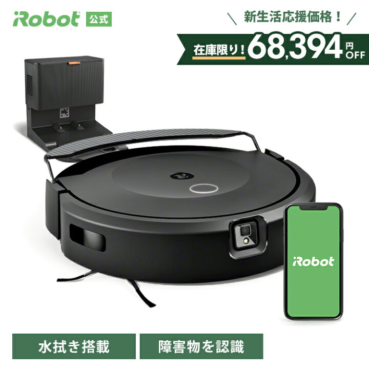 楽天市場】【在庫限り! 68,394円OFF】 ルンバ コンボ 10 Max + 