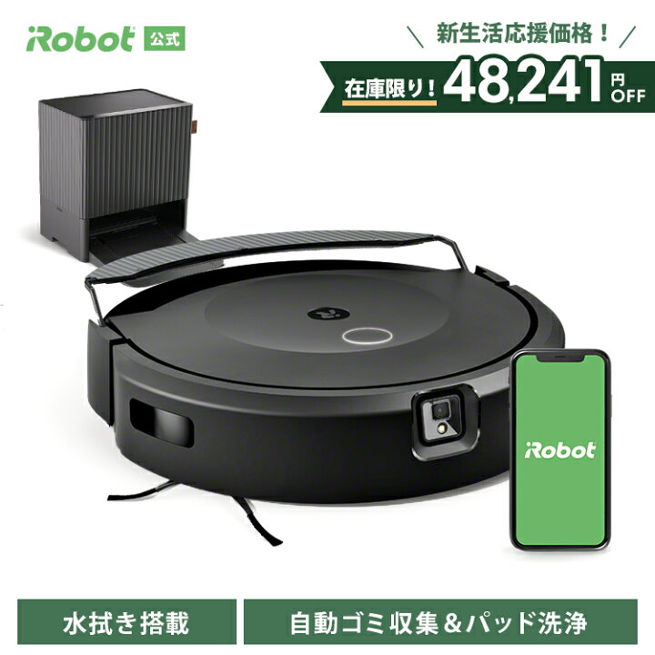 楽天市場】【在庫限り! 48,241円OFF】 ルンバ コンボ 10 Max + 
