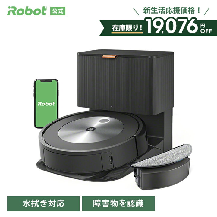 楽天市場】【在庫限り! 19,076円OFF】 ロボット掃除機 水拭き ゴミ収集 