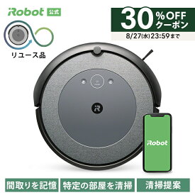 【訳あり品】 期間限定 30%OFFクーポン配布中！ アイロボット 公式 整備済リユース品 ルンバ i5 アイロボット 公式 ロボット掃除機 お掃除ロボット 掃除ロボット 掃除機 家電 自動充電 掃除機 irobot roomba 再生品 リファービッシュ 日本 国内 正規品 送料無料