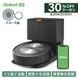 【訳あり品】 期間限定 30%OFFクーポン配布中！ アイロボット 公式 整備済リユース品 ルンバ j7+ ロボット掃除機 お掃除ロボット ルンバj7+ 家電 ゴミ収集 高性能 掃除機 全自動 強力吸引 irobot roomba 再生品 リファービッシュ 日本 国内 正規品 送料無料