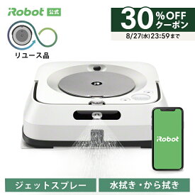 【訳あり品】 期間限定 30%OFFクーポン配布中！ アイロボット 公式 整備済リユース品 ブラーバ ジェット m6 床拭きロボット 水拭き から拭き 掃除ロボット 自動充電 静音 べたつき irobot roomba 再生品 リファービッシュ 日本 国内 正規品 メーカー保証 送料無料