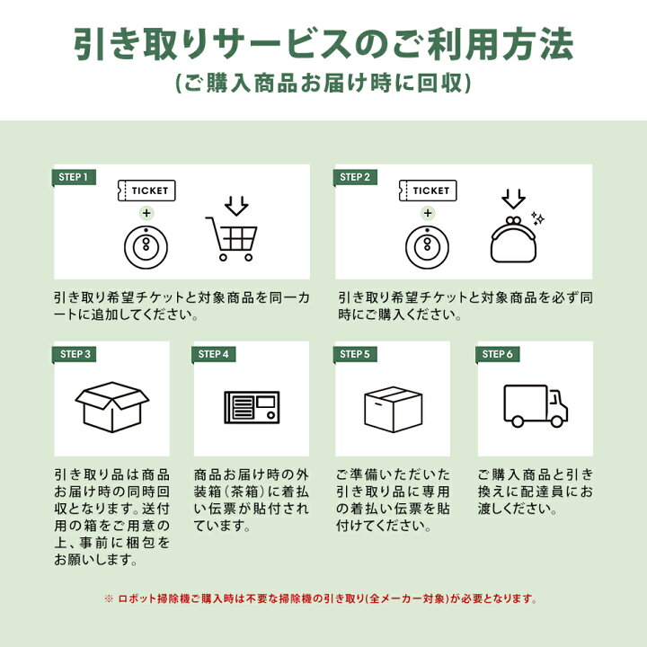 楽天市場】引き取り希望チケット 不要な掃除機 引き取りサービス 全 
