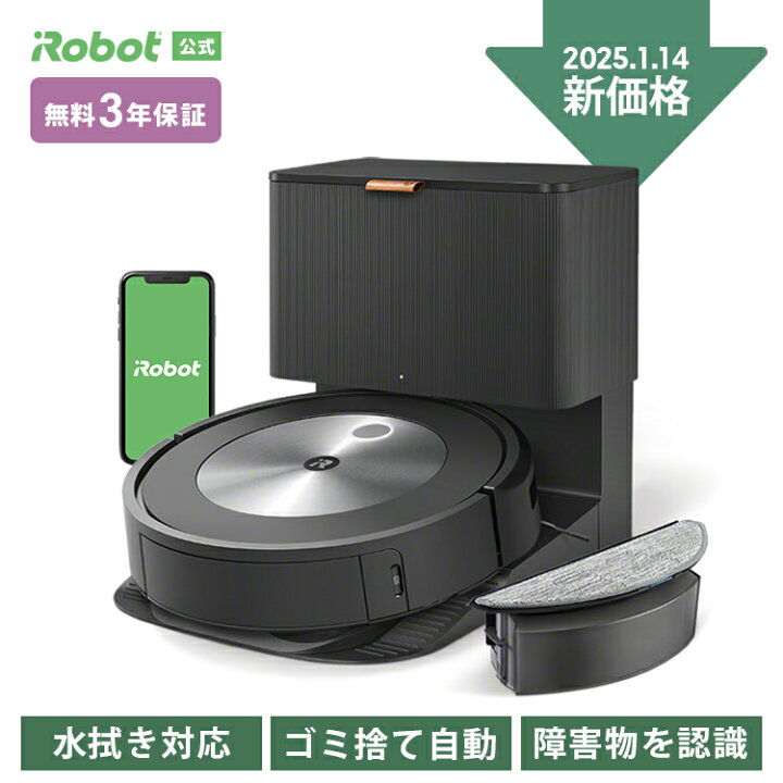 楽天市場】【1/14〜新価格！】 ロボット掃除機 水拭き ゴミ収集 ルンバ 