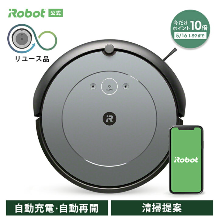 楽天市場】【訳あり品】 16日1:59まで ポイント10倍 アイロボット 公式  