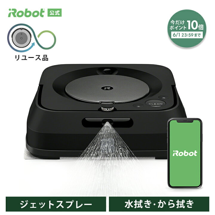 iRobot ブラーバ ジェット m6 m613860 (新品未使用・未開封品） 