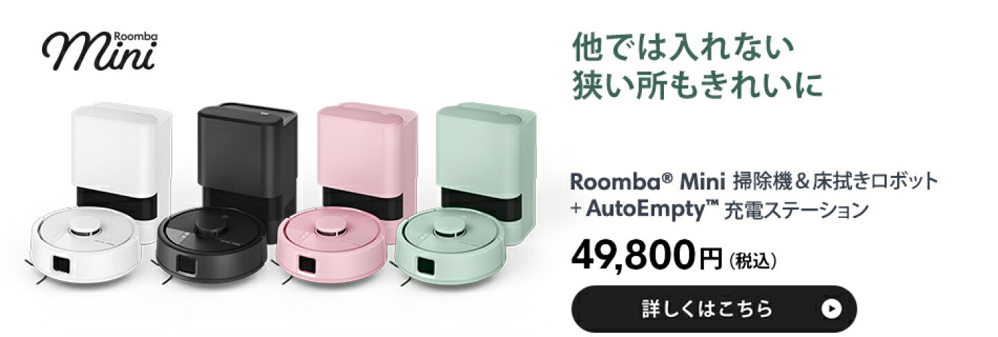 楽天市場 | アイロボット公式 楽天市場店 - ロボット掃除機ルンバ公式 