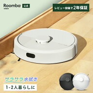 【公式】 Roomba 105 Combo ルンバ アイロボット ロボット掃除機 2025 お掃除ロボット 掃除ロボット 水拭…