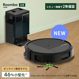 【公式】 Roomba Plus 415 Combo + AutoWash ルンバ オンライン限定 アイロボット ロボット掃除機 お掃除ロボット 水拭き 床拭き 拭き掃除 自動ゴミ収集 モップ自動洗浄 高性能 小型 iRobot roomba 日本 国内 正規品 メーカー保証 延長保証 送料無料