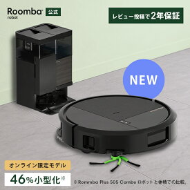 【公式】 Roomba Plus 575 Combo + AutoWash ルンバ オンライン限定 アイロボット ロボット掃除機 お掃除ロボット 水拭き 床拭き 拭き掃除 自動ゴミ収集 高性能 モップ自動洗浄 乾燥機能 小型 iRobot roomba 日本 国内 正規品 メーカー保証 延長保証 送料無料