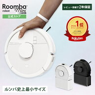 【公式】 Roomba Mini Slim + SlimCharge ルンバ アイロボット ロボット掃除機 ルンバミニ お掃除ロボッ…