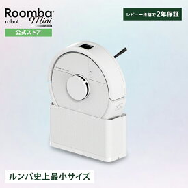 【公式】 Roomba Mini Slim + SlimCharge ルンバ アイロボット ロボット掃除機 ルンバミニ お掃除ロボット 床拭き 拭き掃除 マッピング 小型 薄型 irobot roomba 日本 国内 正規品 メーカー保証 延長保証 送料無料