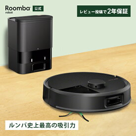 【公式】 Roomba Max 705 Vac + AutoEmpty ルンバ アイロボット ロボット掃除機 2025 お掃除ロボット 掃除ロボット 自動ゴミ収集 強力吸引 高性能 マッピング 掃除機 自動充電 コードレス 物体認識 iRobot roomba 日本 国内 正規品 メーカー保証 延長保証 送料無料