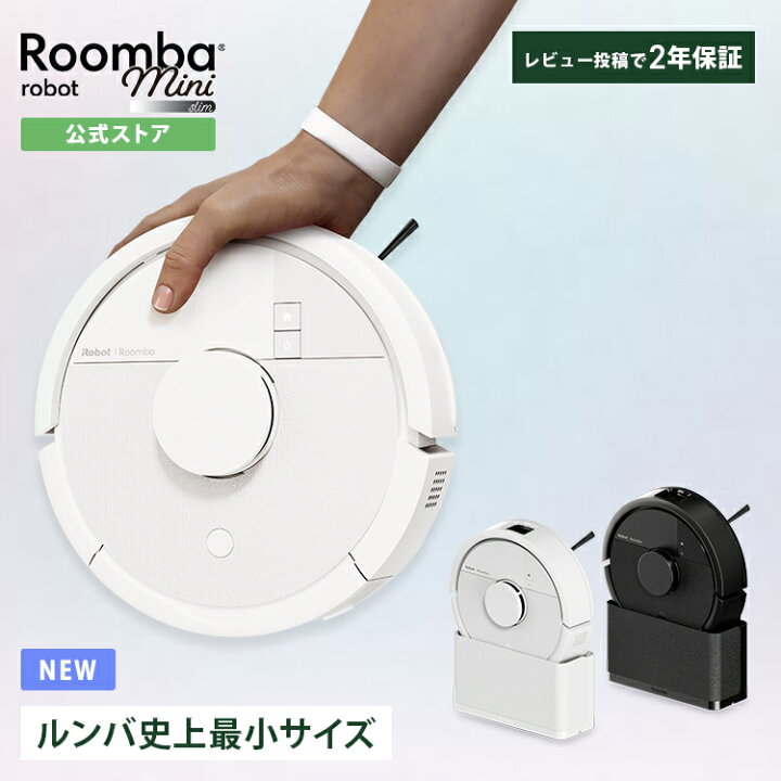 楽天市場】3/10新発売 公式 Roomba Mini Slim + SlimCharge ルンバ 