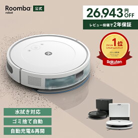 【45%OFF+スーパーSALE 限定クーポン配布中 3/11 1:59まで】 公式 Roomba Combo 2 Essential + AutoEmpty ルンバ アイロボット ロボット掃除機 お掃除ロボット 水拭き 床拭き 拭き掃除 マッピング iRobot roomba 日本 国内 正規品 メーカー保証 延長保証 送料無料