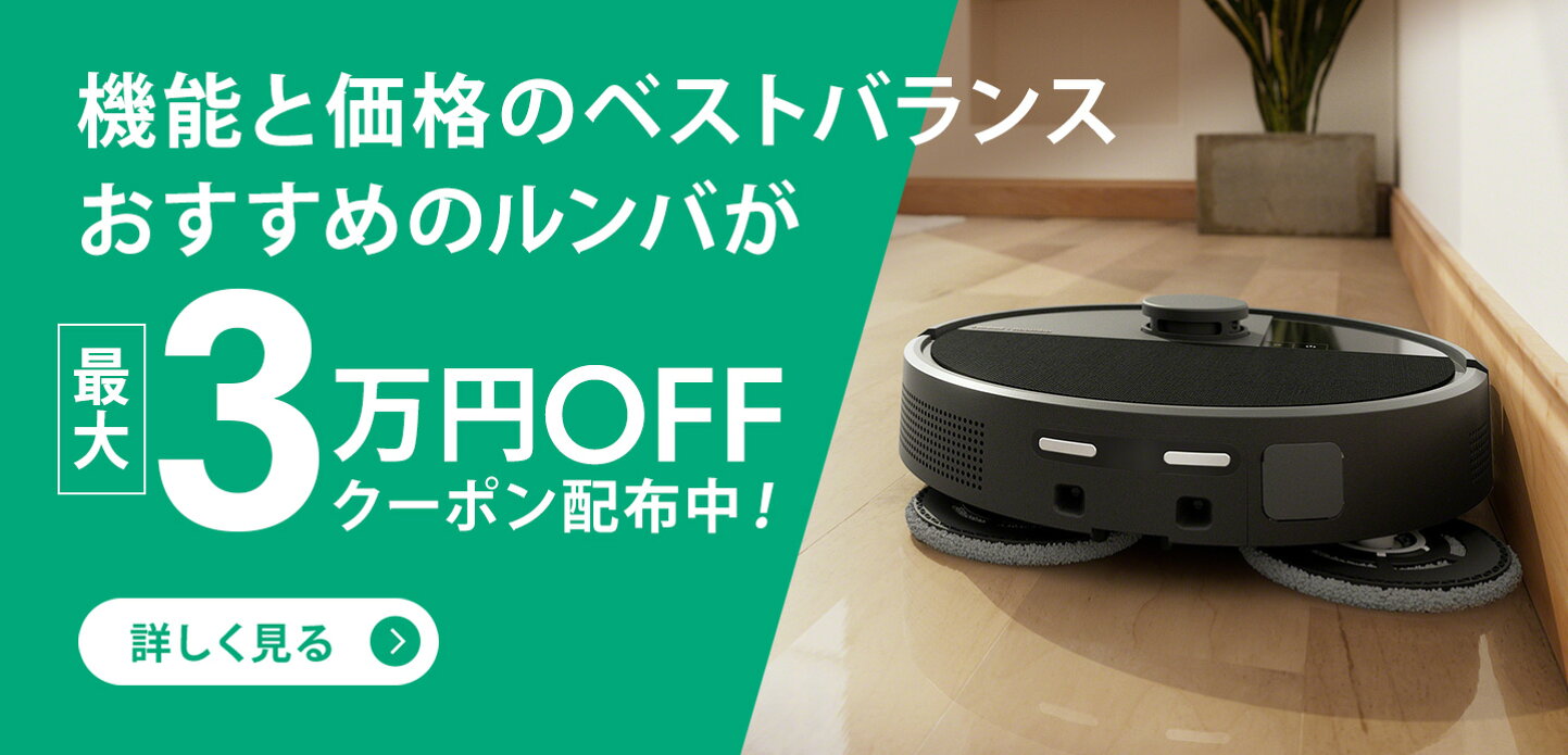 楽天市場 | アイロボット公式 楽天市場店 - ロボット掃除機ルンバ公式 