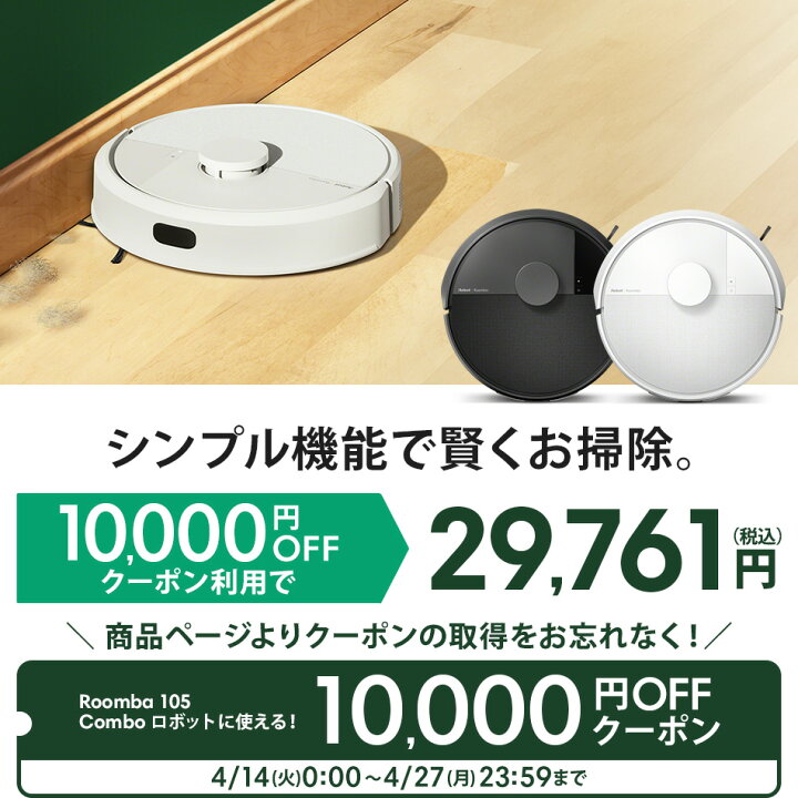 楽天市場】【 期間限定 10,000円OFFクーポン配布中！ 】 公式 Roomba 