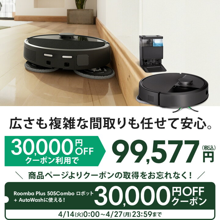 楽天市場】【 期間限定 30,000円OFFクーポン配布中！ 】 公式 Roomba 