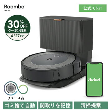 楽天市場】iRobot Roomba クリーンベース 充電ステーション ルンバ i 