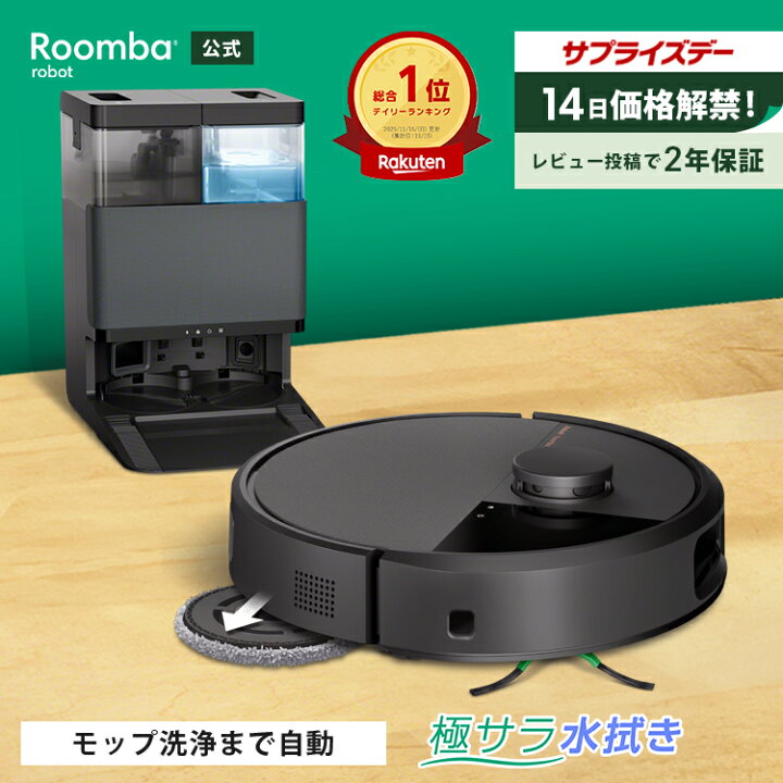 楽天市場】【 6/14.15開催 サプライズデー 】 公式 Roomba Plus 505 