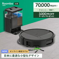 【 6/11 1:59まで 70,000円OFF +先着クーポン配布中 】 5/15 新発売 公式 Roomba Plus 575 Combo + AutoW…