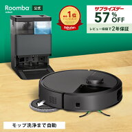 【 サプライズデー 15日23:59まで 57%OFF 】 公式 Roomba Plus 505 Combo + AutoWash ルンバ アイロボッ…