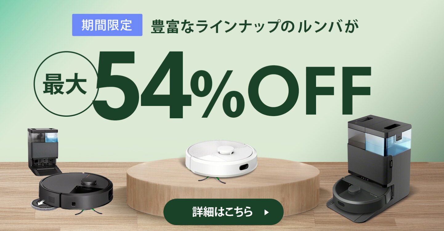 楽天市場 | アイロボット公式 楽天市場店 - ロボット掃除機ルンバ公式 