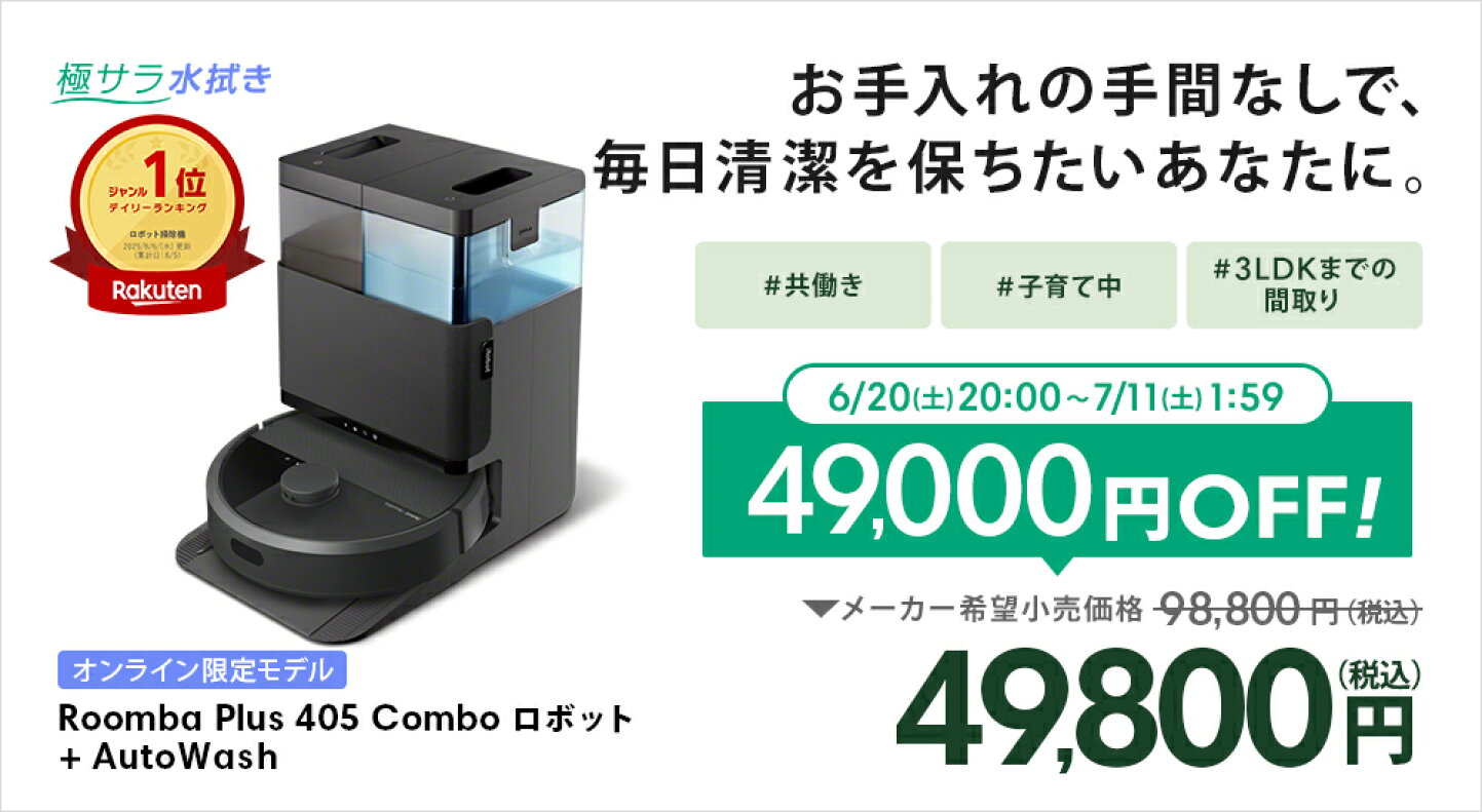 楽天市場 | アイロボット公式 楽天市場店 - ロボット掃除機ルンバ公式 