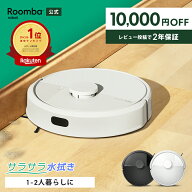 【 期間限定 25%OFF! 】 公式 Roomba 105 Combo ルンバ アイロボット ロボット掃除機 2025 お掃除ロボッ…