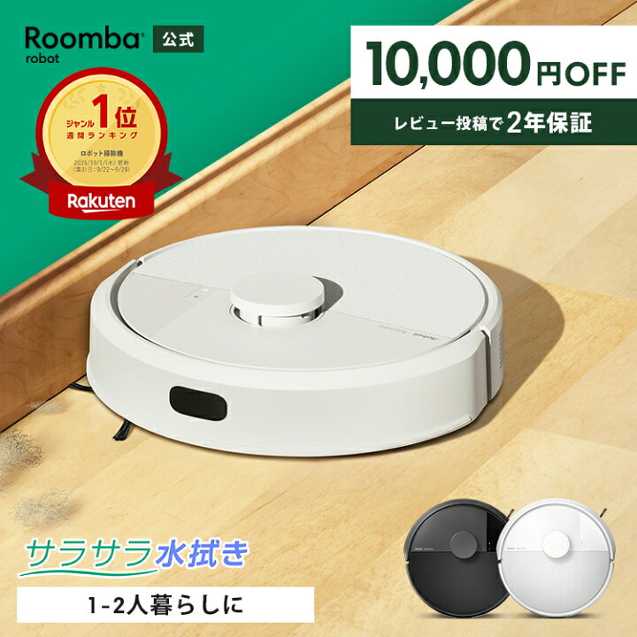 楽天市場】【 期間限定 25%OFF! 】 公式 Roomba 105 Combo ルンバ アイ 