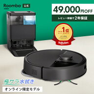 【 期間限定 49%OFF! 】 公式 Roomba Plus 405 Combo + AutoWash ルンバ オンライン限定 アイロボット ロ…
