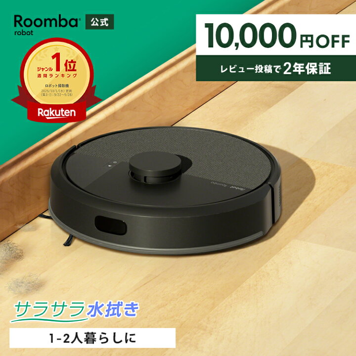 楽天市場】【 期間限定 25%OFF! 】 公式 Roomba 105 Combo ルンバ アイ 