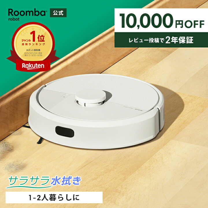 楽天市場】【 期間限定 25%OFF! 】 公式 Roomba 105 Combo ルンバ アイ 