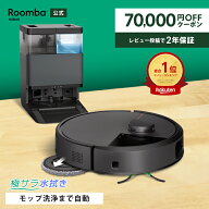 【 期間限定 7万円OFFクーポン配布中 】公式 Roomba Plus 505 Combo + AutoWash ルンバ アイロボット ロ…
