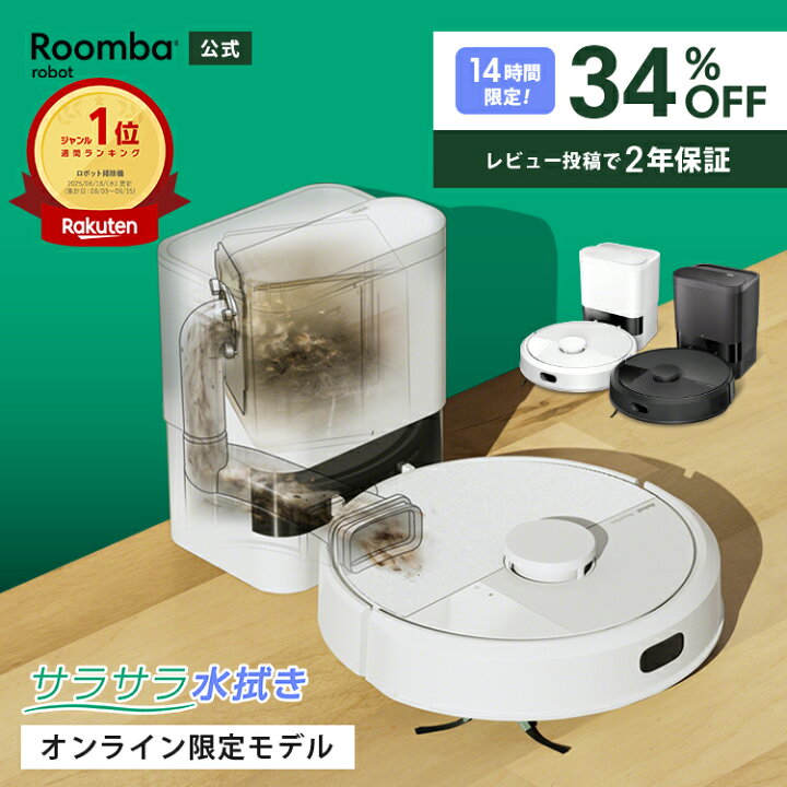 楽天市場】【 14時間限定 34%OFF 】 公式 Roomba 105 Combo + 