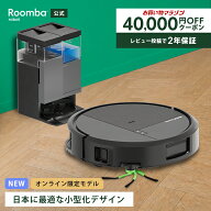 5/15 新発売 【 期間限定 40,000円OFFクーポン配布中 】 公式 Roomba Plus 415 Combo + AutoWash ルンバ …