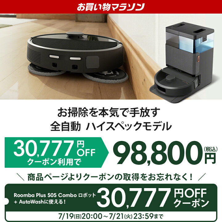 楽天市場】【 期間限定 30,777円OFFクーポン配布中! 】 公式 Roomba 