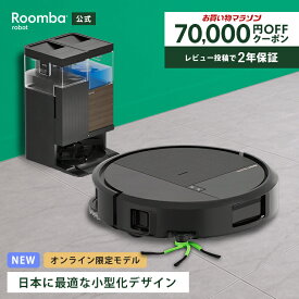 【予約商品】 5/15 新発売 【 期間限定 70,000円OFFクーポン配布中 】 公式 Roomba Plus 575 Combo + AutoWash ルンバ オンライン限定 アイロボット ロボット掃除機 掃除ロボ 水拭き 床拭き 高性能 自動洗浄 乾燥機能 小型 国内 正規品 メーカー保証 延長保証 送料無料