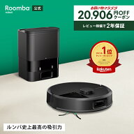 【 期間限定 20,906円OFFクーポン配布中! 】 公式 Roomba Max 705 Vac + AutoEmpty ルンバ アイロボット …