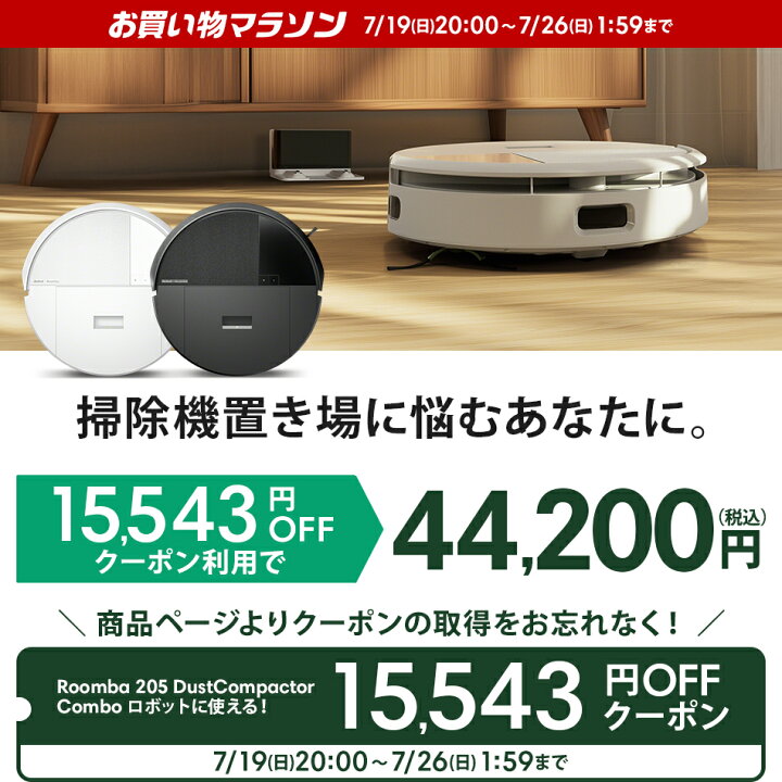 楽天市場】【 期間限定 15,543円OFFクーポン配布中! 】 公式 Roomba 