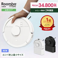 【 期間限定 5,000円OFF 】 3/10新発売 公式 Roomba Mini Slim + SlimCharge ルンバ アイロボット ロボッ…